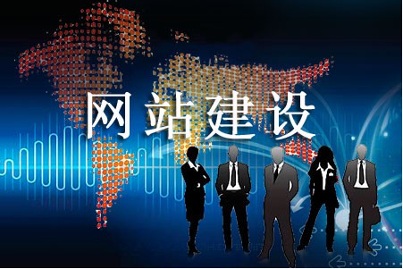 網(wǎng)站建設(shè)滿足哪些要求瀏覽體驗(yàn)會更好